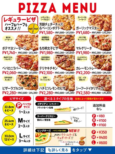 レギュラーピザ!