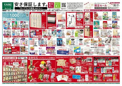 安さ保証します。「ロープライス保証」始まりました