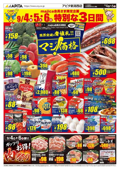 9月4日(金)~9月8日(火)