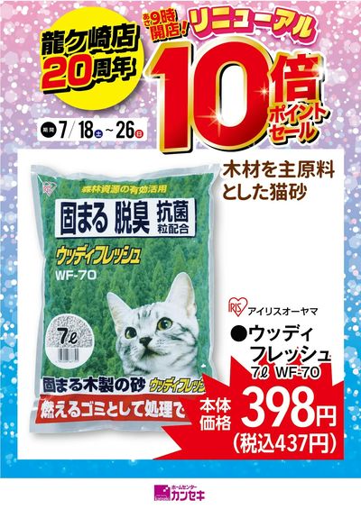 木材を主原料とした猫砂!