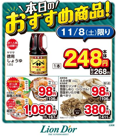 本日限りの日替わり商品!北関東