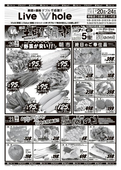 リブホール熊本地区_表