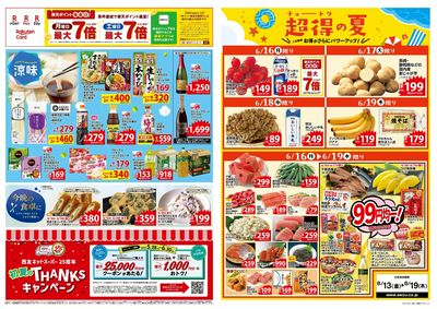 0613一週間デジタルチラシ:ウラ