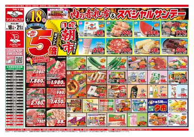 肉の赤札市&スペシャルサンデー