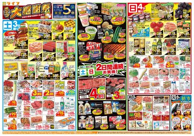 10/3(土)~ライフ大感謝祭