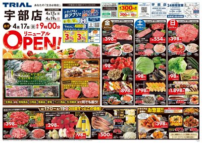 \4月17日宇部店オープン!お買い得品満載!/