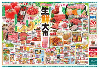 4/17号生鮮大市