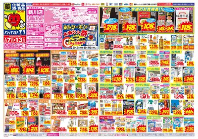 6/7~6/13チラシ オモテ