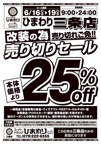 6月16日~19日 表