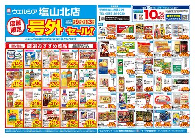 9月9日号店舗限定号外セール:オモテ