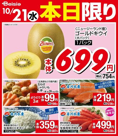 10/21限りのお買い得!