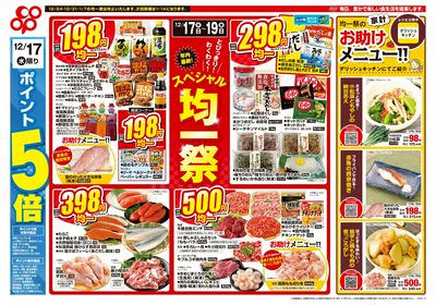 12/17(水)~12/19(金)スペシャル均一祭 裏