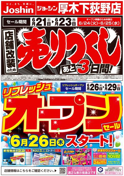 店舗改装のため売りつくしセール3弾