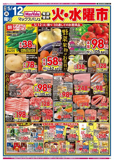 5/12号 火水曜市:オモテ