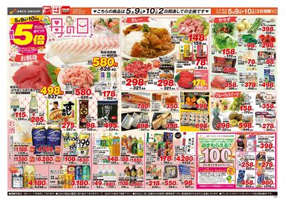 5/9-10日号 チラシ裏