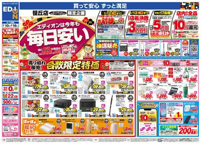 店舗限定企画(オモテ)