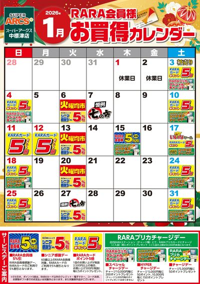 スーパーアークス中標津店 - 株式会社福原