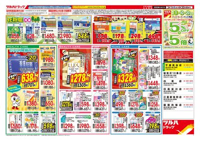 くらし応援 大特価セール ウラ ※一部店舗では商品のお取り扱いのない場合がございます。