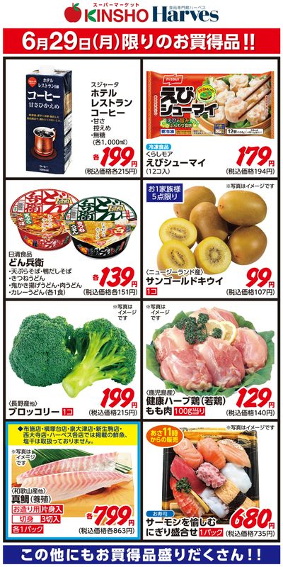6/29限りのお買得品!