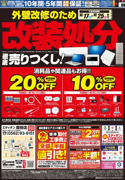 外壁改修の為 改装処分(ウラ)