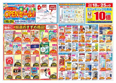 7月18日~20日 表