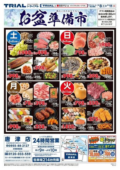 唐津店_表