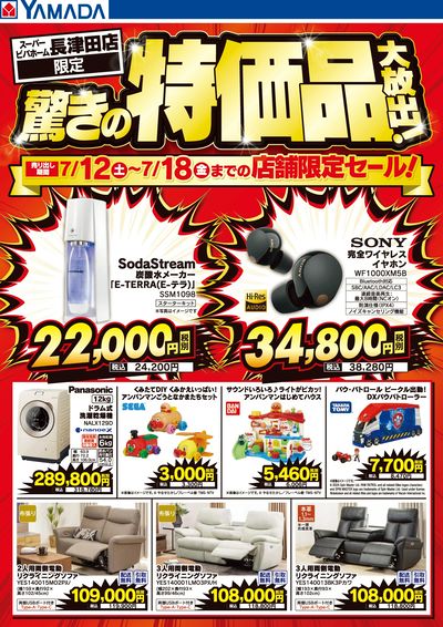 驚きの特価品大放出!