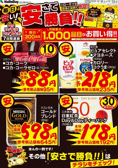 毎日安い!安さで勝負!!②