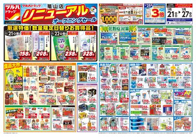 1/21号 篭山店リニューアルオープニングセール オモテ