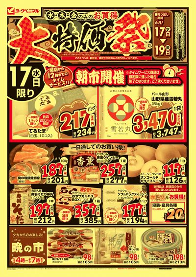 大特価祭  オモテ