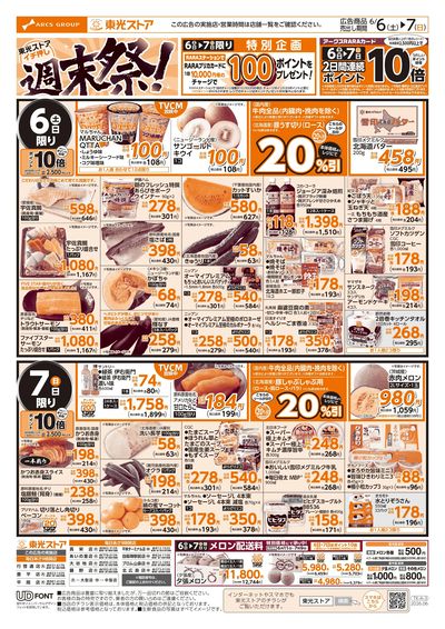 イチ押し週末祭(表)