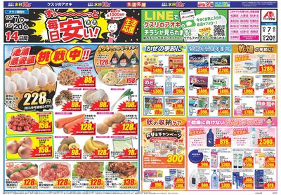 10月7日開始チラシ:表