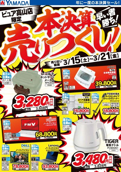 本決算売りつくし!