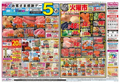 7/18号 お客さま感謝デー/三連休のごちそう/火曜市:ウラ
