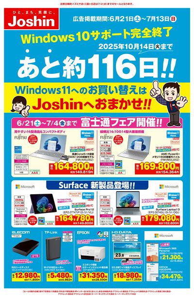 Windows10サポート終了まであと約4ヶ月!