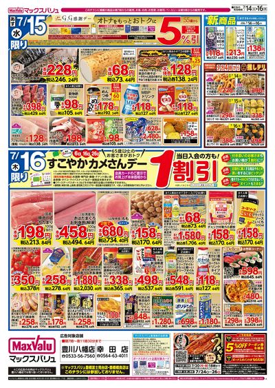 7/14号 火水曜市/G.G感謝デー/カメさんデー:ウラ