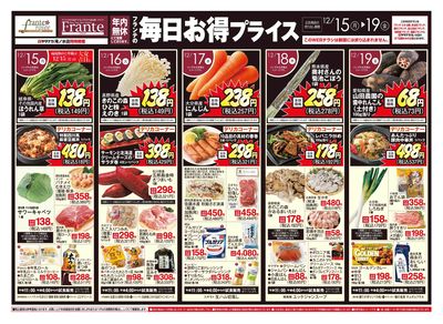 12/15-19 フランテの毎日お得プライス