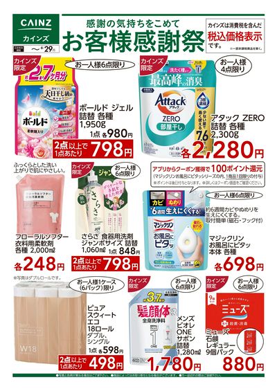お客様感謝祭 6/17号