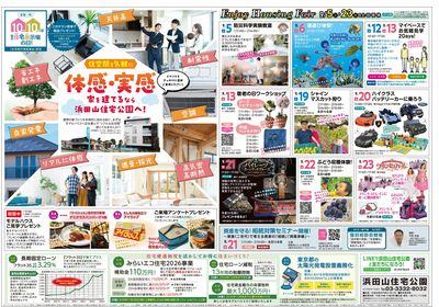 浜田山住宅公園 2026年9月ハウジングフェア【1】