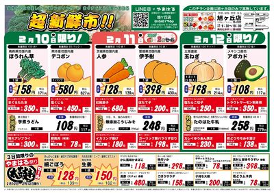 旭ヶ丘_表面20260210~20260212