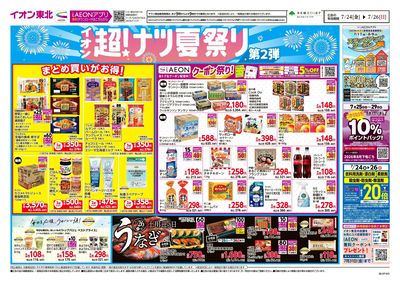 7店舗合同 オモテ