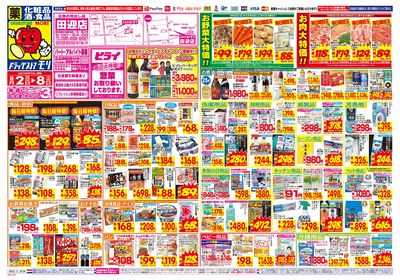 8/2~8/8チラシ オモテ