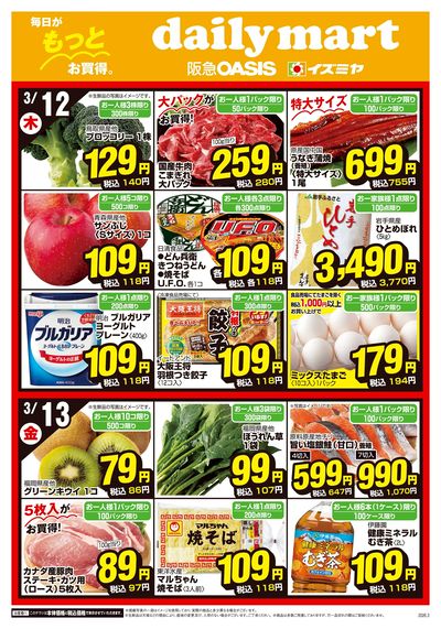 3月12日号 オモテ