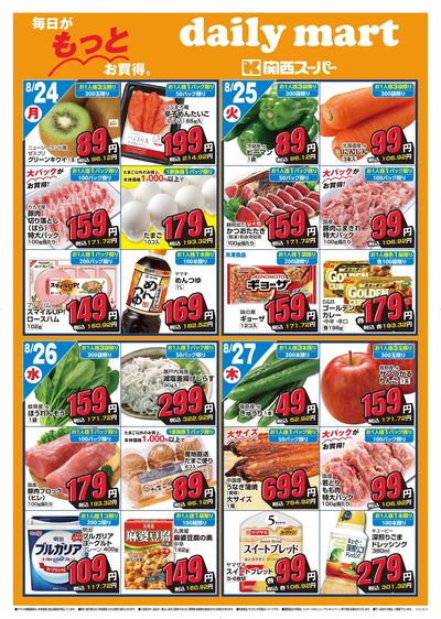 dailymart 8/24~8/30