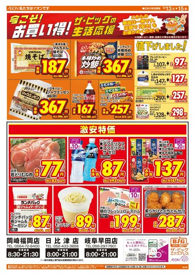 5/13週中チラシ(オモテ)