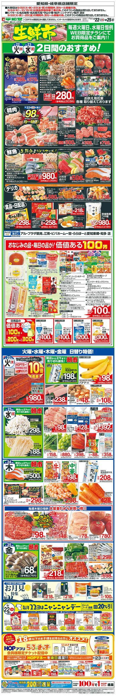 WEB限定 9/22(火)~生鮮市
