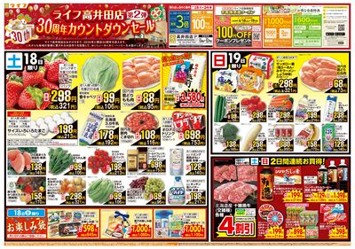 高井田店30周年記念カウントダウンセール