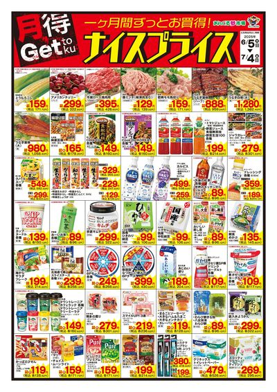 6/5ナイスプライス
