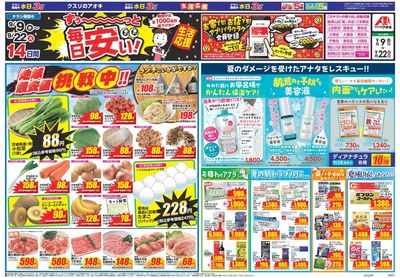 9月9日開始チラシ:表