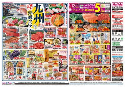 7/10号 スーパーマックスデー/九州・沖縄フェア:ウラ